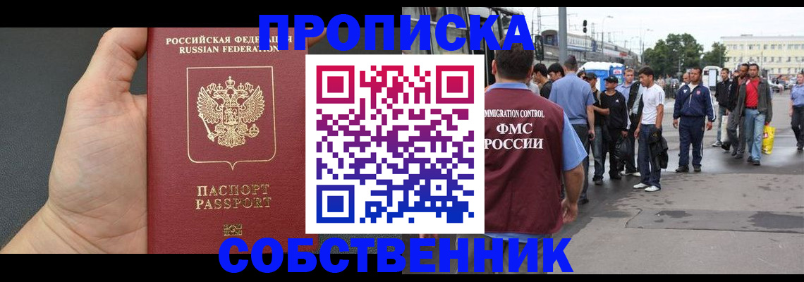 временная прописка в Магнитогорске