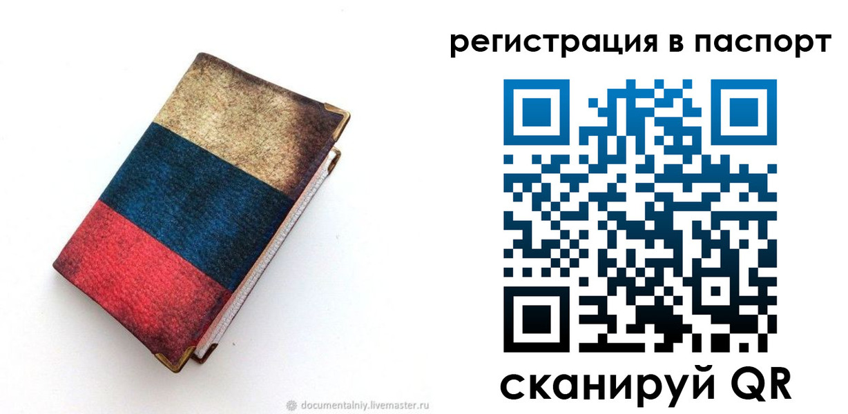 прописка штамп в Магнитогорске