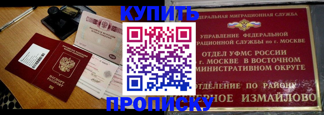 временная регистрация купить в Магнитогорске