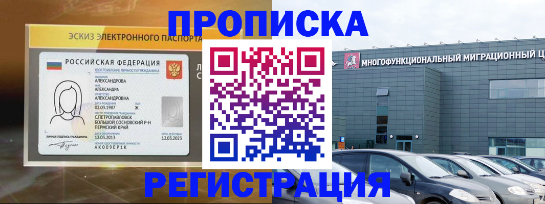 прописка гарантия в Магнитогорске