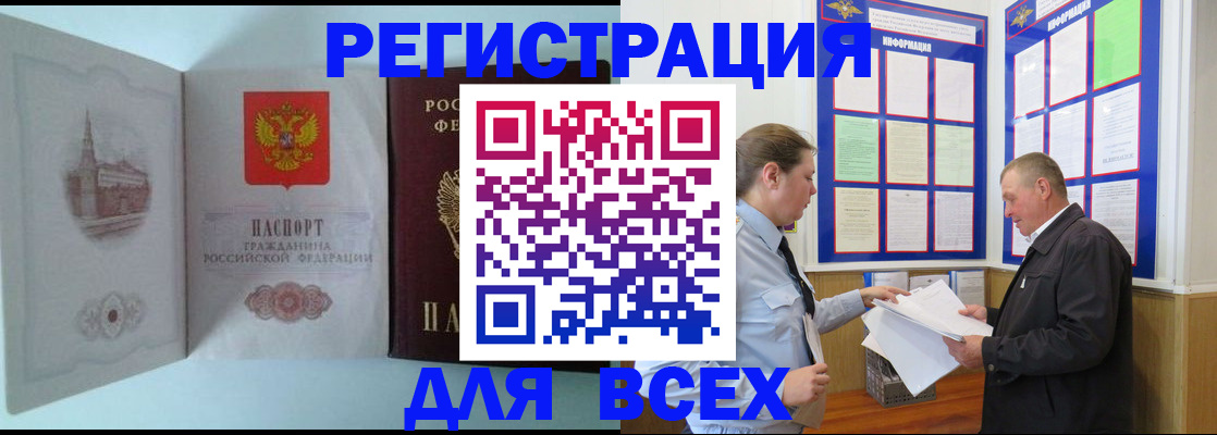 временная регистрация купить в Магнитогорске