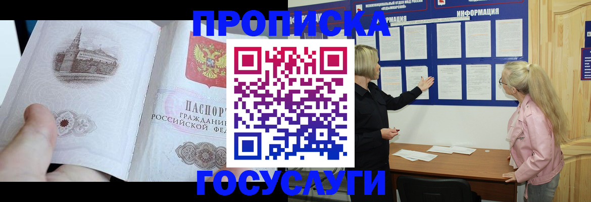 прописка 2025 в Магнитогорске