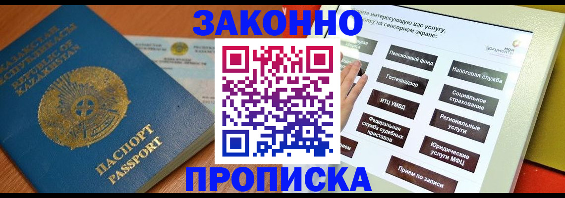 прописка для кредита в Магнитогорске