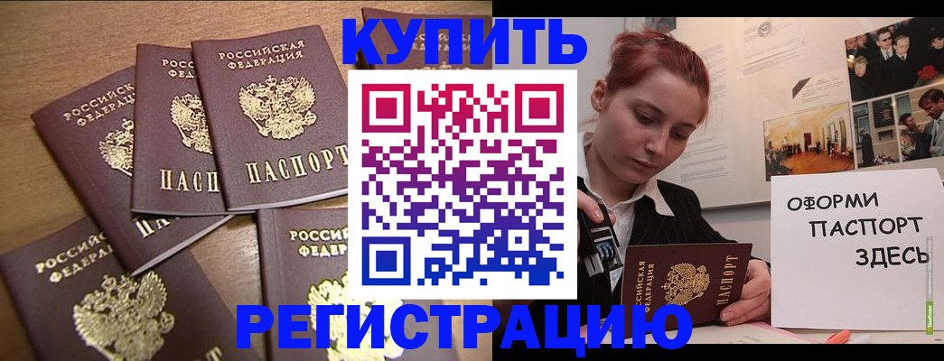 прописка штамп в Магнитогорске